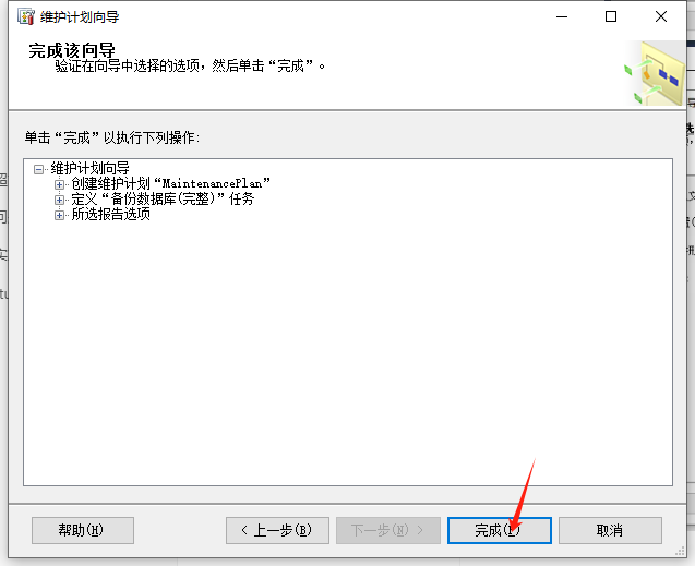 SQL自动备份11.png