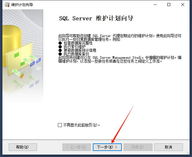 SQL自动备份3.png
