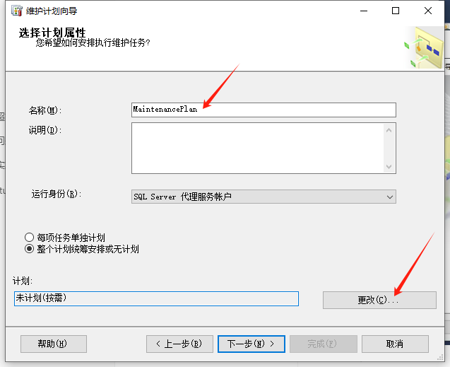 SQL自动备份4.png