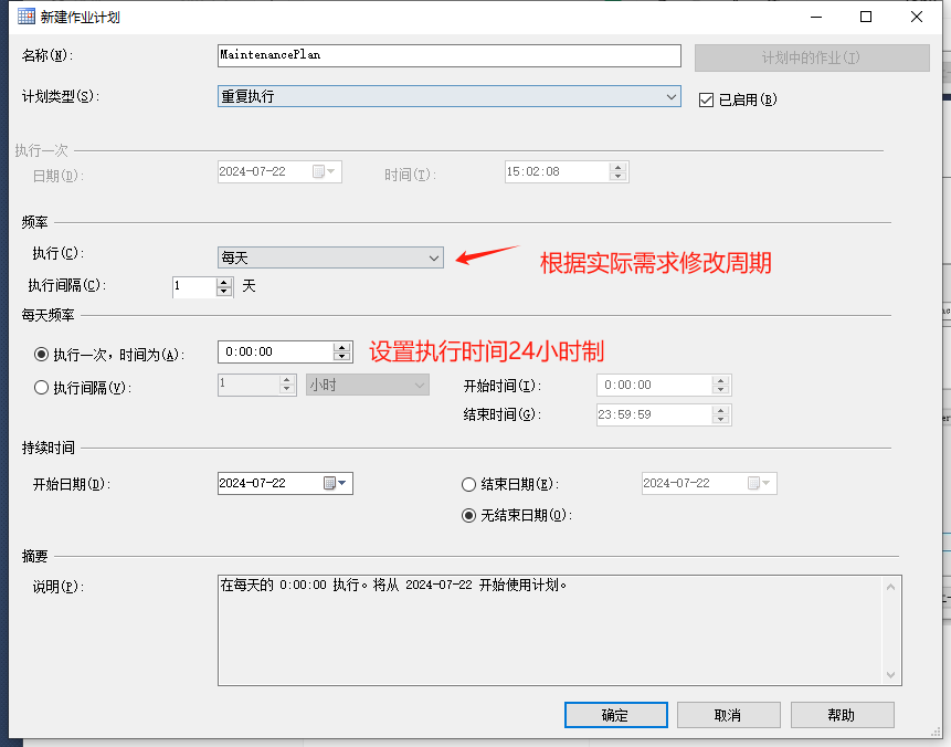 SQL自动备份5.png