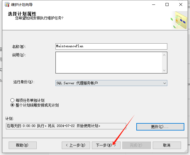 SQL自动备份6.png