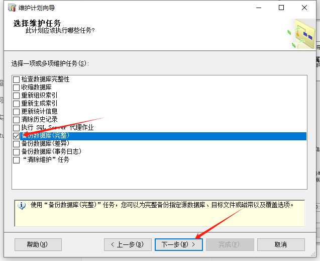 SQL自动备份7.png