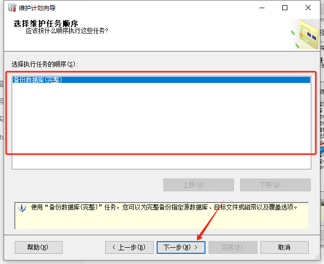 SQL自动备份8.png