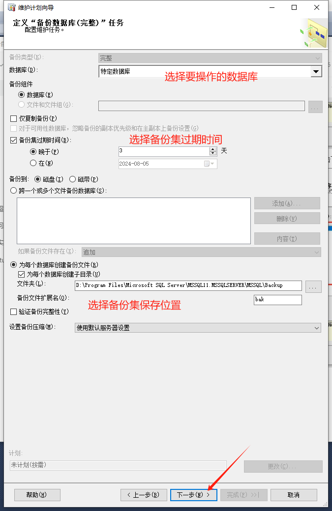 SQL自动备份9.png